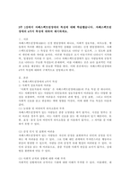 3주 1강에서 자폐스펙트럼장애의 특성에 대해 학습했습니다. 자폐스펙트럼 장애의 4가지 특성에 대하여 제시하세요.-2