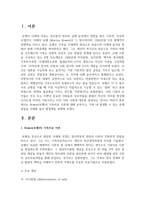 Bowen의 가족치료 이론에 대해 논하시고, 가족 내 발생할 수 있는 문제점들을 사례를 들어 해결책을 설명-2