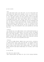 Bowen의 가족치료 이론에 대해 논하시고, 가족 내 발생할 수 있는 문제점들을 사례를 들어 해결책을 설명-9