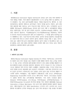 MIDI에 대하여 논하시오-2