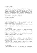 대한항공 경영전략 분석과 대한항공의 미래방향 연구-3