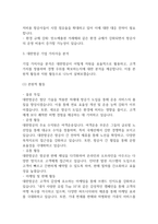 대한항공 경영전략 분석과 대한항공의 미래방향 연구-4