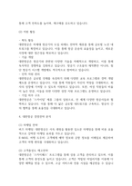 대한항공 경영전략 분석과 대한항공의 미래방향 연구-5