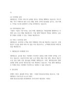 대한항공 경영전략 분석과 대한항공의 미래방향 연구-6