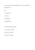 사이코패스(반사회적 성격을 가진 사람)의 특징을 소개하고, 사이코패스에 의한 범죄발생 예방대책을 제시하시오’-1