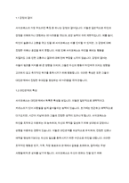 사이코패스(반사회적 성격을 가진 사람)의 특징을 소개하고, 사이코패스에 의한 범죄발생 예방대책을 제시하시오’-3