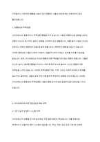 사이코패스(반사회적 성격을 가진 사람)의 특징을 소개하고, 사이코패스에 의한 범죄발생 예방대책을 제시하시오’-4
