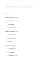 사회복지실천론] 사회복지실천에서 가치와 윤리의 중요성에 대하여 논하시오-1