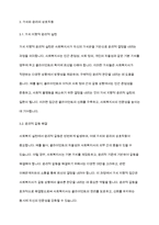 사회복지실천론] 사회복지실천에서 가치와 윤리의 중요성에 대하여 논하시오-6