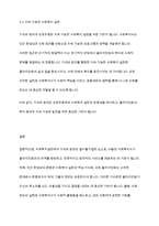 사회복지실천론] 사회복지실천에서 가치와 윤리의 중요성에 대하여 논하시오-7