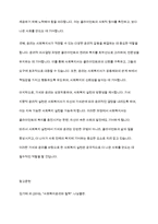 사회복지실천론] 사회복지실천에서 가치와 윤리의 중요성에 대하여 논하시오-8