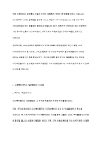한국사회복지행정의 역사를 요약하고, 사회복지행정과 일반행정의 차이점을 보고서로 작성하시오-7