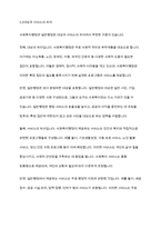 한국사회복지행정의 역사를 요약하고, 사회복지행정과 일반행정의 차이점을 보고서로 작성하시오-9