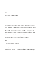 최근 청소년 정신건강문제가 범죄와 관련되면서 이슈화되고 있습니다 청소년 정신건강이 중요하다고 생각되는이유를 논리적으로 정리-2