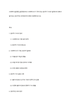 사회복지실천론] 실천현장에서 사회복지사가 겪게 되는 윤리적 가치와 딜레마에 대해서 알아보고 효과적인 대처방안에 대해서 토론해 보시오-1