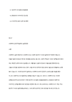 사회복지실천론] 실천현장에서 사회복지사가 겪게 되는 윤리적 가치와 딜레마에 대해서 알아보고 효과적인 대처방안에 대해서 토론해 보시오-2