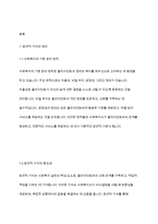 사회복지실천론] 실천현장에서 사회복지사가 겪게 되는 윤리적 가치와 딜레마에 대해서 알아보고 효과적인 대처방안에 대해서 토론해 보시오-3