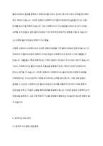 사회복지실천론] 실천현장에서 사회복지사가 겪게 되는 윤리적 가치와 딜레마에 대해서 알아보고 효과적인 대처방안에 대해서 토론해 보시오-6