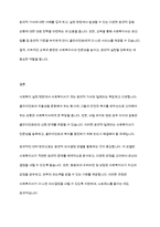 사회복지실천론] 실천현장에서 사회복지사가 겪게 되는 윤리적 가치와 딜레마에 대해서 알아보고 효과적인 대처방안에 대해서 토론해 보시오-8
