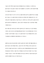 융의 분석심리이론의 사회복지실천과의 연관성에 대해 논하시오-3