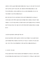 융의 분석심리이론의 사회복지실천과의 연관성에 대해 논하시오-5