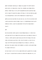 융의 분석심리이론의 사회복지실천과의 연관성에 대해 논하시오-7