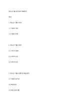 청소년가출 심각성과 해결방안-1