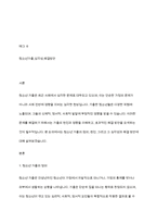 청소년가출 심각성과 해결방안-2