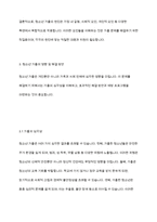 청소년가출 심각성과 해결방안-6
