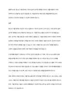 청소년가출 심각성과 해결방안-8