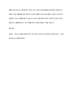 청소년가출 심각성과 해결방안-9
