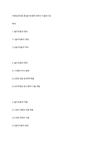 아동심리치료 중 놀이치료에 대하여 기술하시오-1