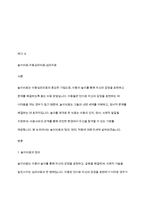 아동심리치료 중 놀이치료에 대하여 기술하시오-2