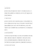 아동심리치료 중 놀이치료에 대하여 기술하시오-4