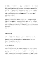 아동심리치료 중 놀이치료에 대하여 기술하시오-5