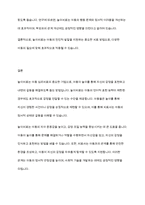 아동심리치료 중 놀이치료에 대하여 기술하시오-7