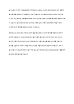 아동심리치료 중 놀이치료에 대하여 기술하시오-8