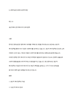 생산적 복지정책과 한국복지국가의 제도적 특징을 기술하시오-2