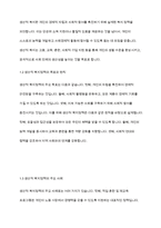 생산적 복지정책과 한국복지국가의 제도적 특징을 기술하시오-3