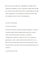 생산적 복지정책과 한국복지국가의 제도적 특징을 기술하시오-4