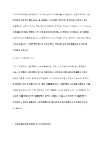 생산적 복지정책과 한국복지국가의 제도적 특징을 기술하시오-5