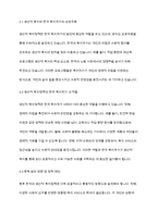 생산적 복지정책과 한국복지국가의 제도적 특징을 기술하시오-6