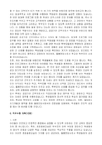 교육공무직원(돌봄전담사) 자기 소개서, 직무수행계획서-5