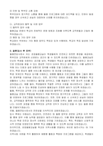 교육공무직원(돌봄전담사) 자기 소개서, 직무수행계획서-7