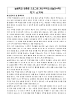 늘봄학교 맞춤형 프로그램 개인위탁강사(놀이수학)자기소개서, 프로그램 운영계획서-1