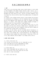 늘봄학교 맞춤형 프로그램 개인위탁강사(놀이수학)자기소개서, 프로그램 운영계획서-4