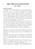 늘봄학교 맞춤형 프로그램 개인위탁강사(독서놀이)자기소개서, 프로그램운영계획서-1