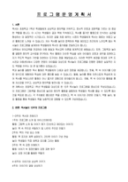 늘봄학교 맞춤형 프로그램 개인위탁강사(독서놀이)자기소개서, 프로그램운영계획서-4