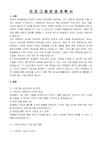 늘봄학교 맞춤형 프로그램 개인위탁강사(피아노)자기소개서, 프로그램 운영계획서-4