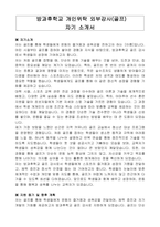 방과후학교 개인위탁 외부강사(골프)자기소개서, 프로그램 운영 계획서-1